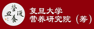 Institute of Nutrition, Fudan University